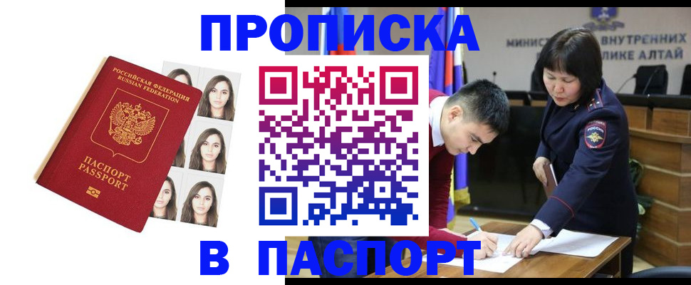 где прописаться в Адыгейске