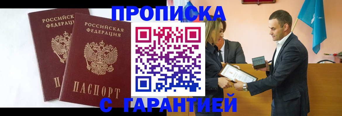 временная регистрация законно в Адыгейске