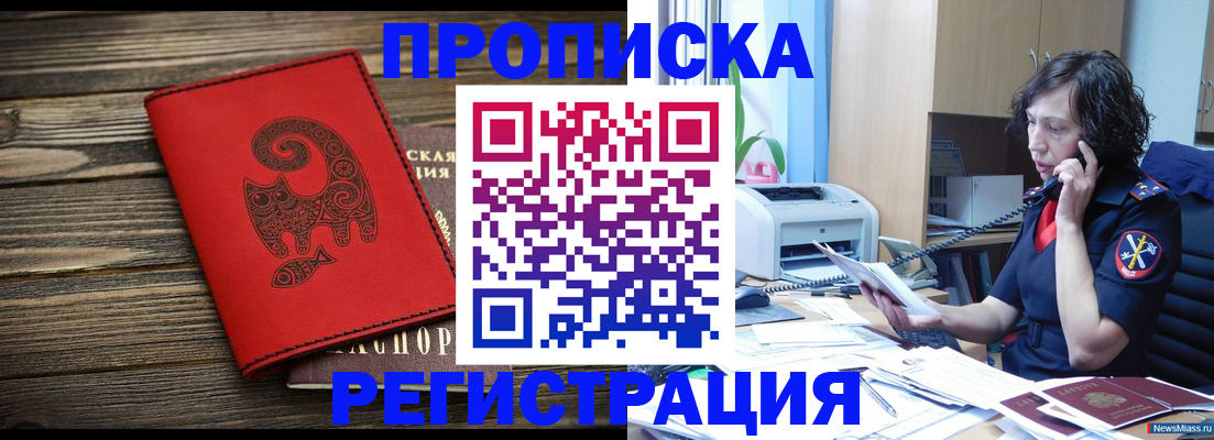 где прописаться в Адыгейске